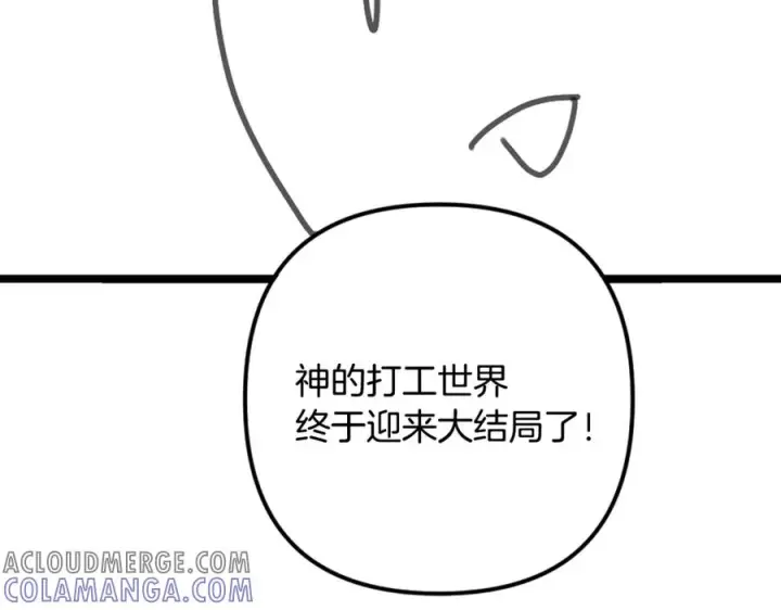 《神的打工世界》第102话 圆满的结局图305