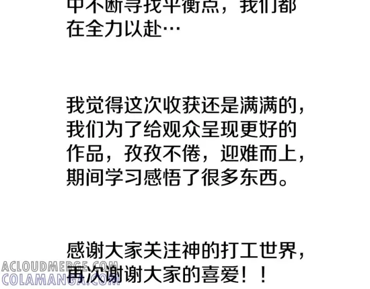 《神的打工世界》第102话 圆满的结局图313