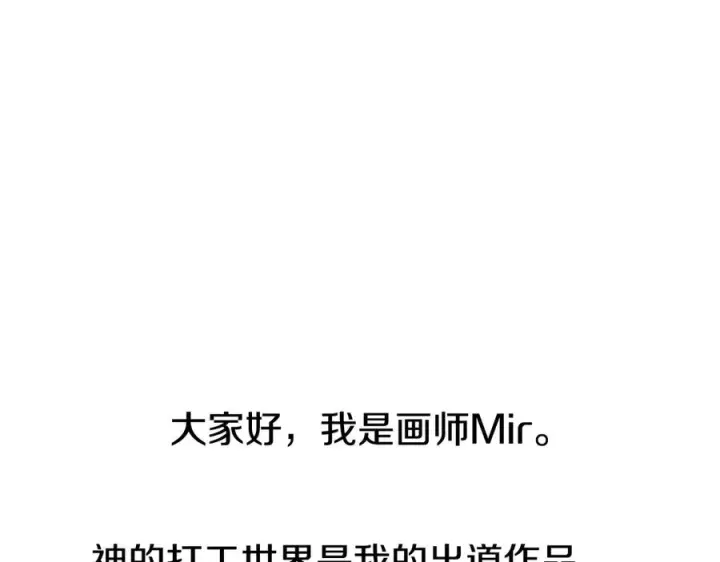 《神的打工世界》第102话 圆满的结局图314