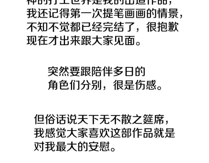 《神的打工世界》第102话 圆满的结局图315