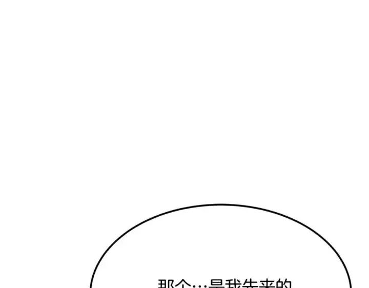 《神的打工世界》第34话 狂欢派对图119