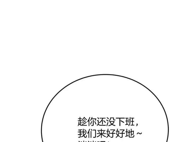 《神的打工世界》第34话 狂欢派对图131