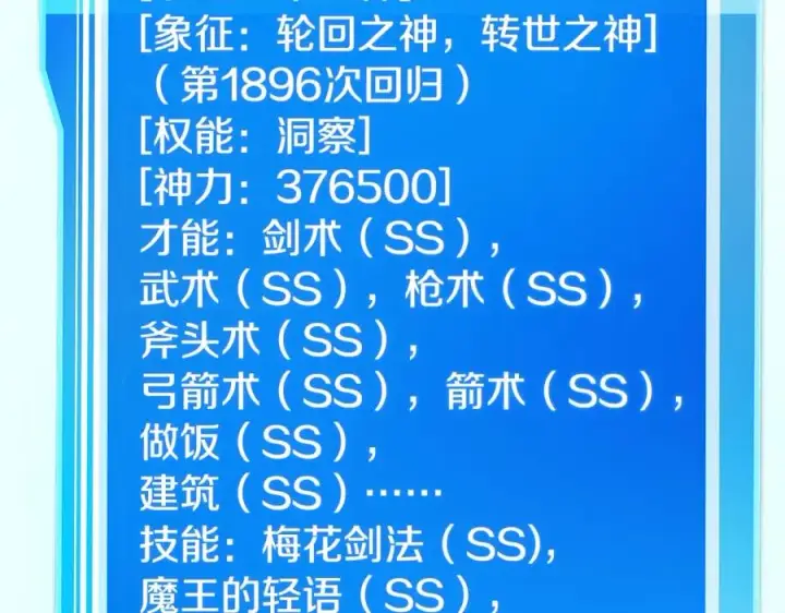 《神的打工世界》第34话 狂欢派对图147