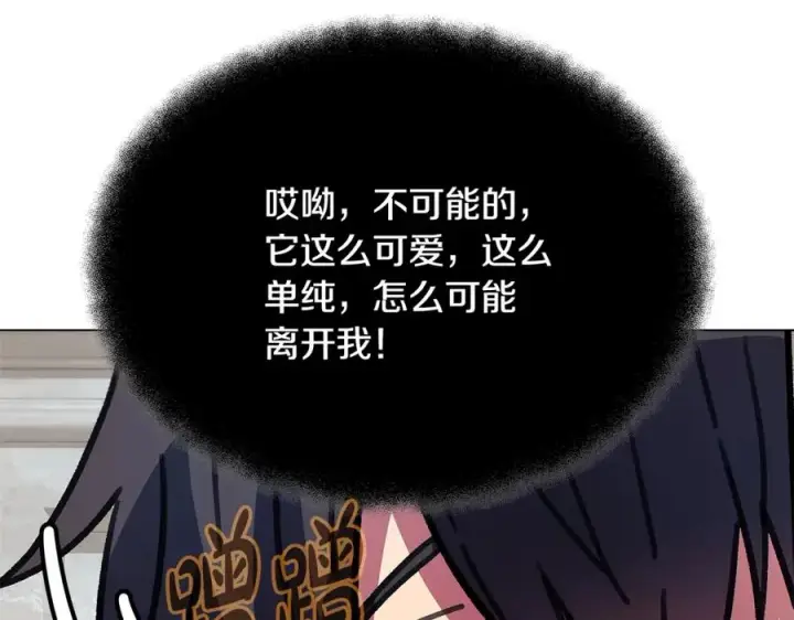 《神的打工世界》第34话 狂欢派对图190