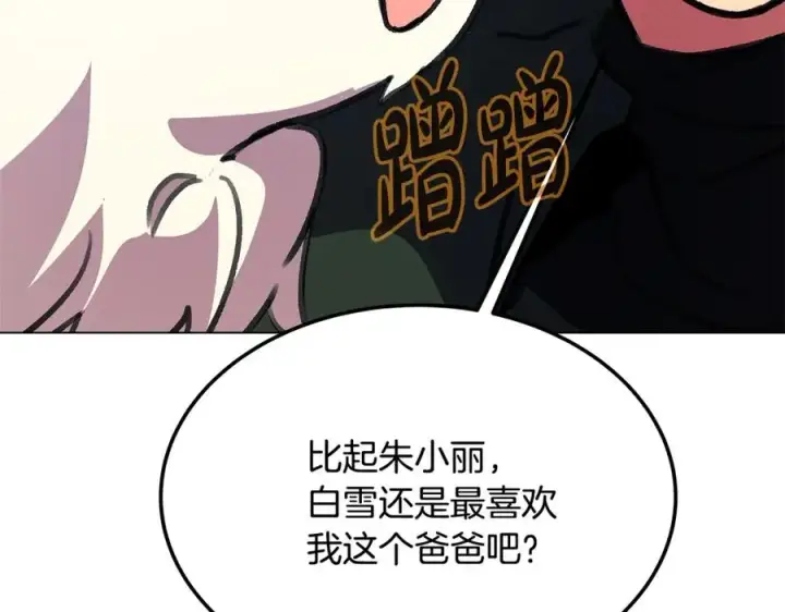 《神的打工世界》第34话 狂欢派对图192