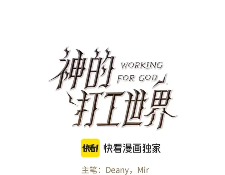 《神的打工世界》第34话 狂欢派对图23