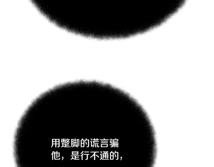 《神的打工世界》第34话 狂欢派对图52