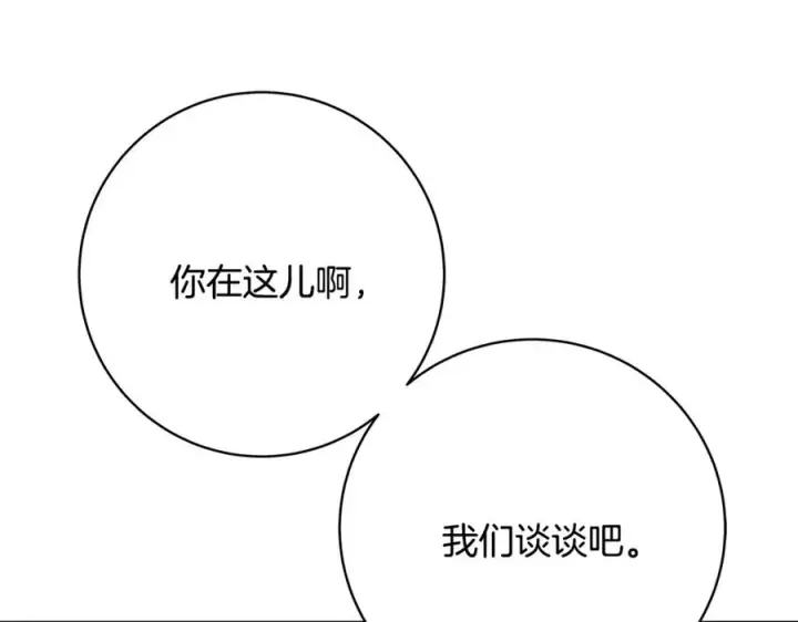 《神的打工世界》第34话 狂欢派对图90