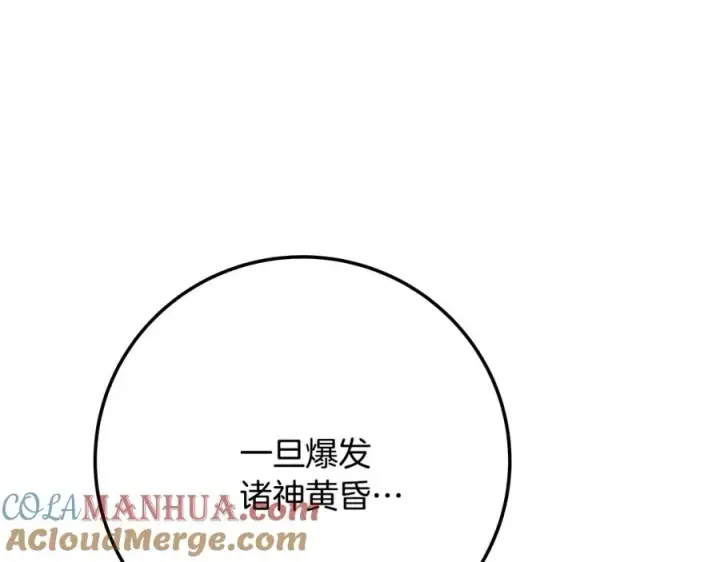 《神的打工世界》第35话 可见的末日图105