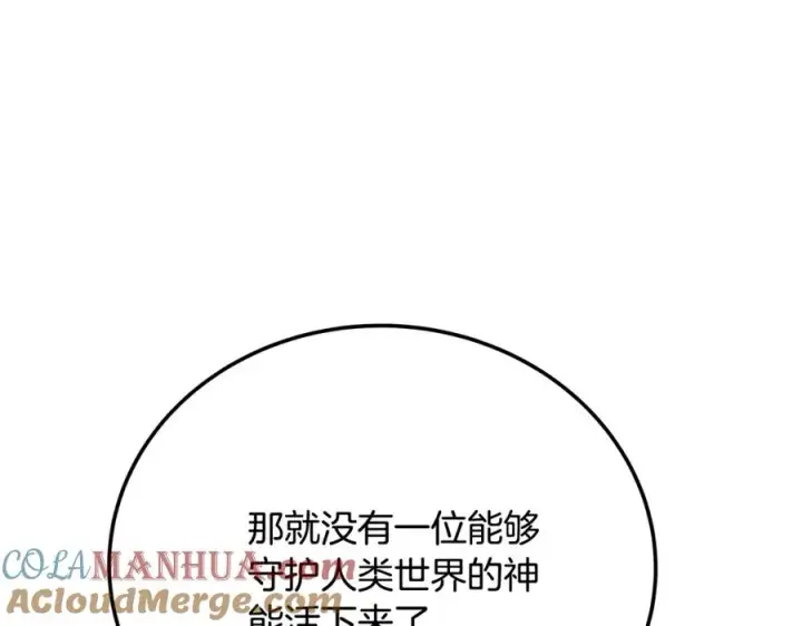 《神的打工世界》第35话 可见的末日图109