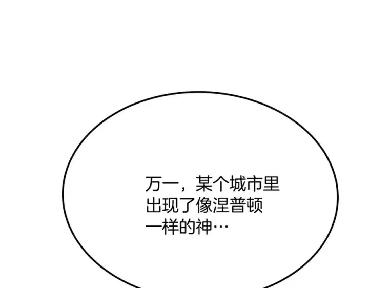 《神的打工世界》第35话 可见的末日图116