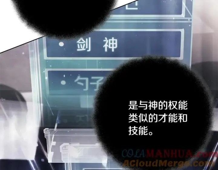 《神的打工世界》第35话 可见的末日图129
