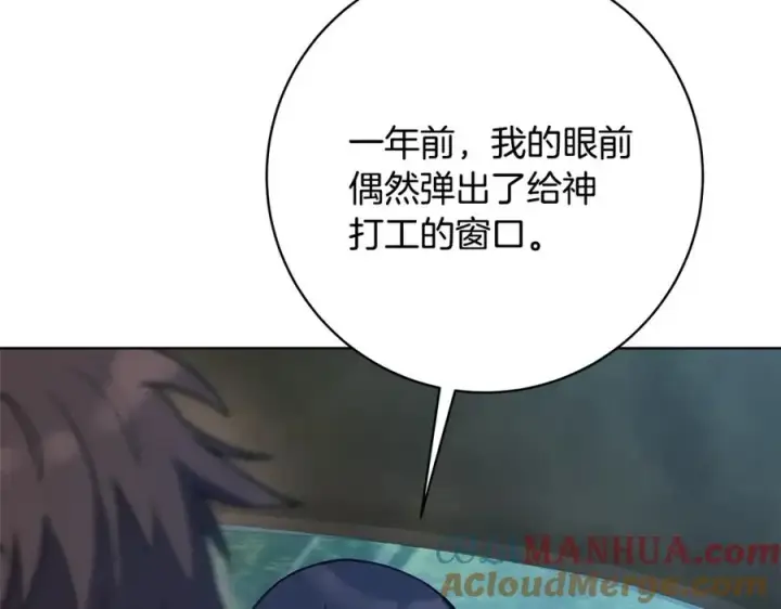 《神的打工世界》第35话 可见的末日图13