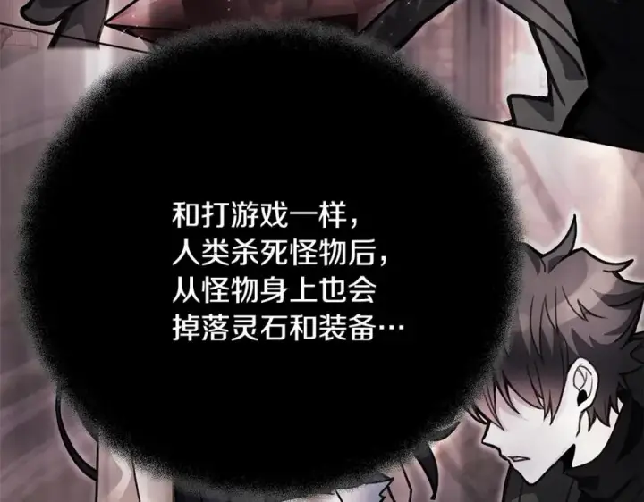 《神的打工世界》第35话 可见的末日图132