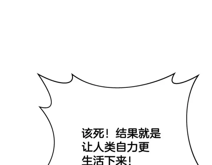 《神的打工世界》第35话 可见的末日图138