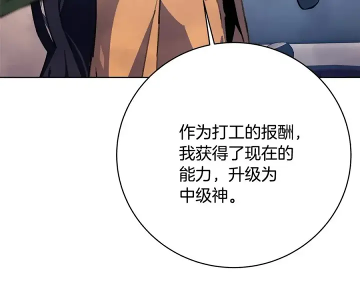 《神的打工世界》第35话 可见的末日图15