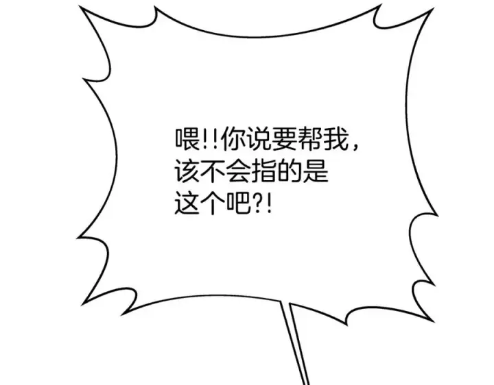 《神的打工世界》第35话 可见的末日图175