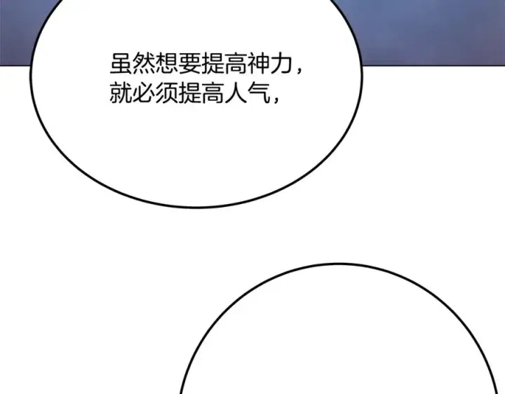 《神的打工世界》第35话 可见的末日图195