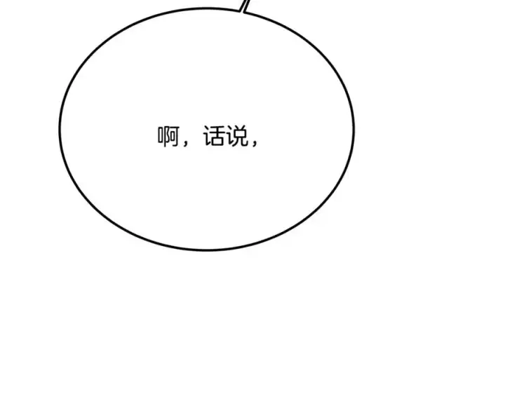 《神的打工世界》第35话 可见的末日图199