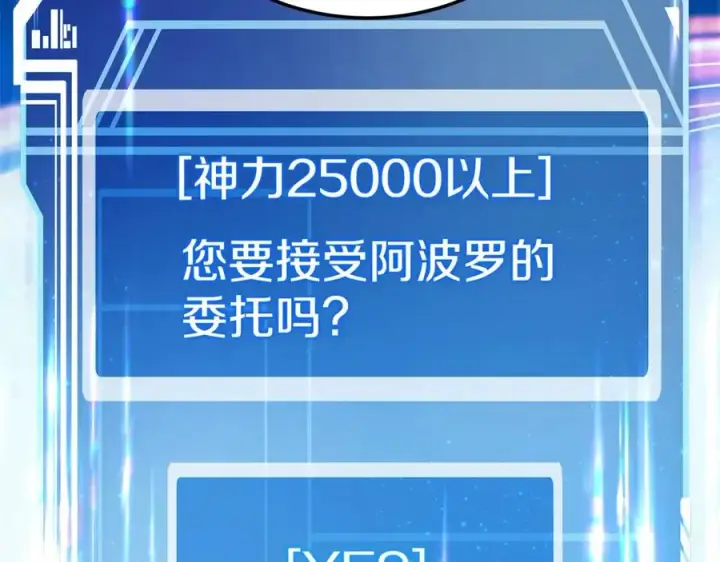 《神的打工世界》第35话 可见的末日图223
