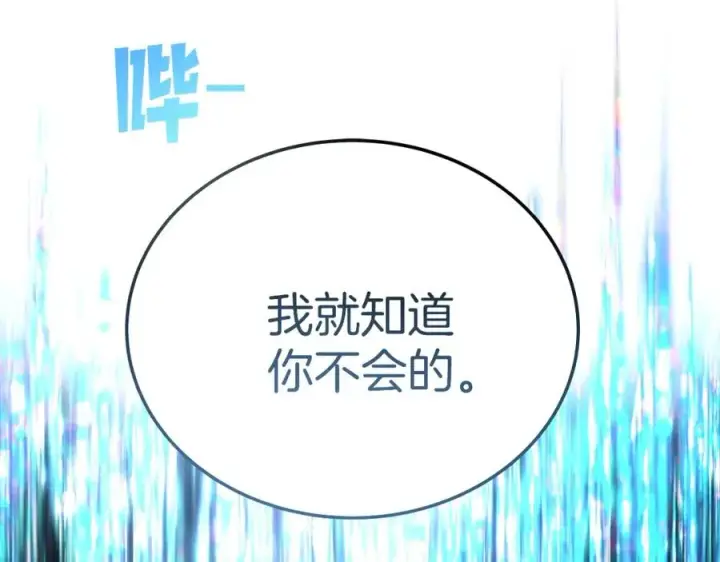 《神的打工世界》第35话 可见的末日图231