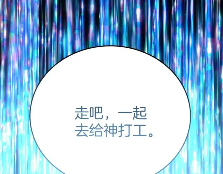 《神的打工世界》第35话 可见的末日图236