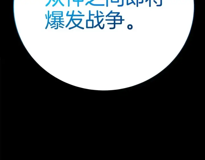 《神的打工世界》第35话 可见的末日图28