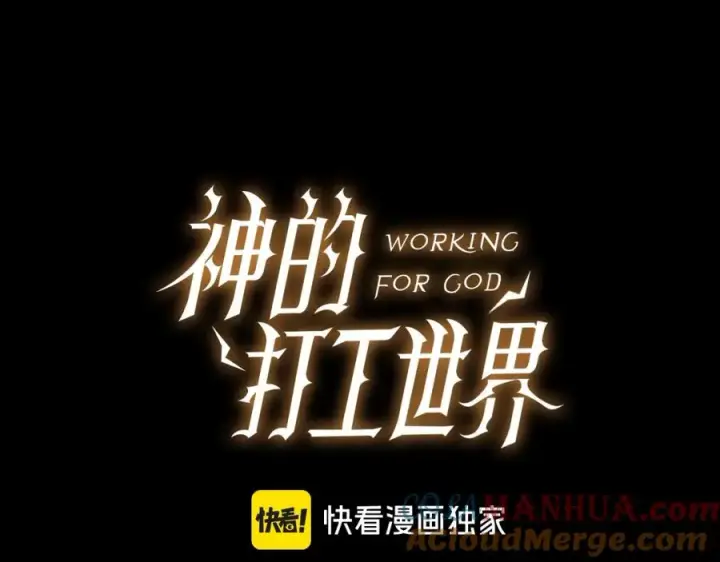 《神的打工世界》第35话 可见的末日图29