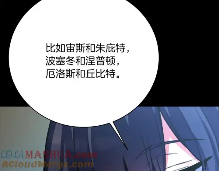 《神的打工世界》第35话 可见的末日图33