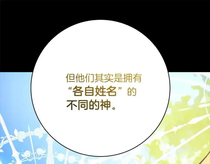 《神的打工世界》第35话 可见的末日图38