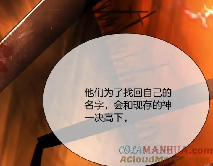 《神的打工世界》第35话 可见的末日图57