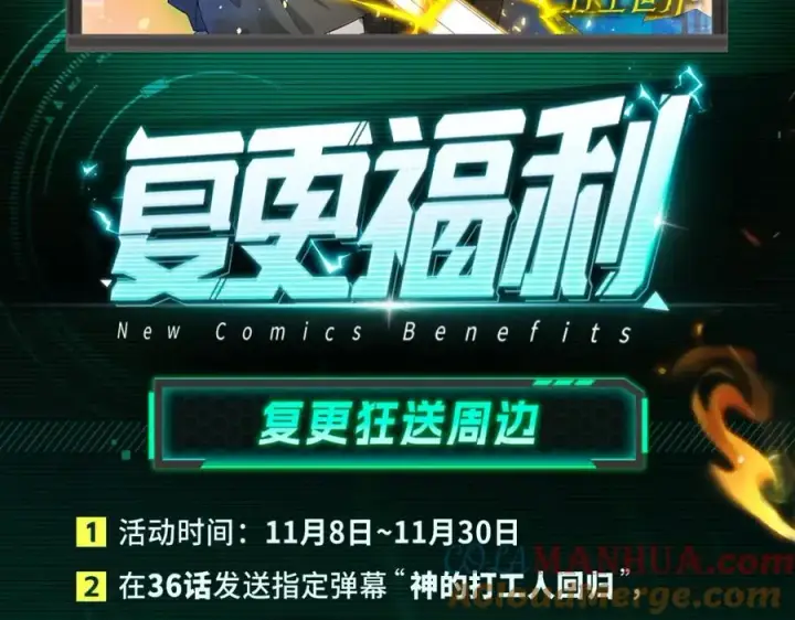 《神的打工世界》复更福利，周边狂送！图2