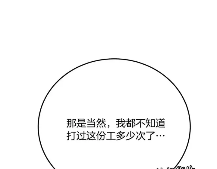 《神的打工世界》第36话 阿波罗的任务图107
