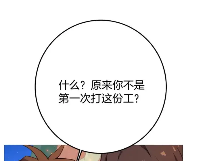 《神的打工世界》第36话 阿波罗的任务图110