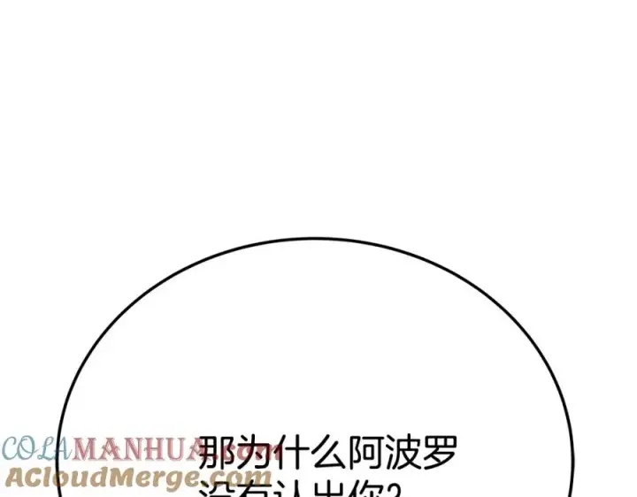 《神的打工世界》第36话 阿波罗的任务图113