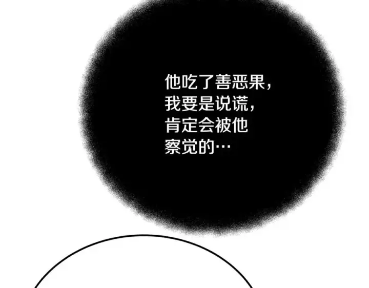 《神的打工世界》第36话 阿波罗的任务图120
