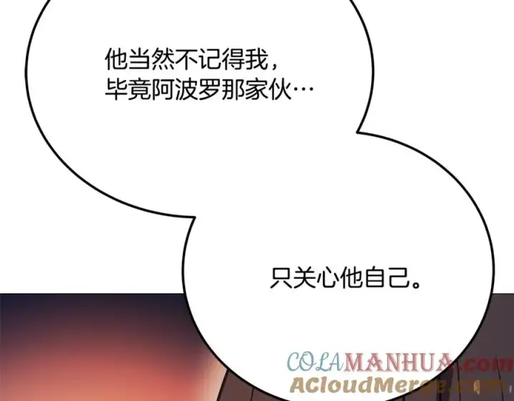 《神的打工世界》第36话 阿波罗的任务图121