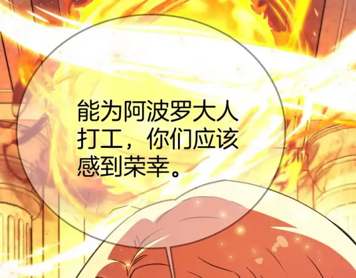 《神的打工世界》第36话 阿波罗的任务图14