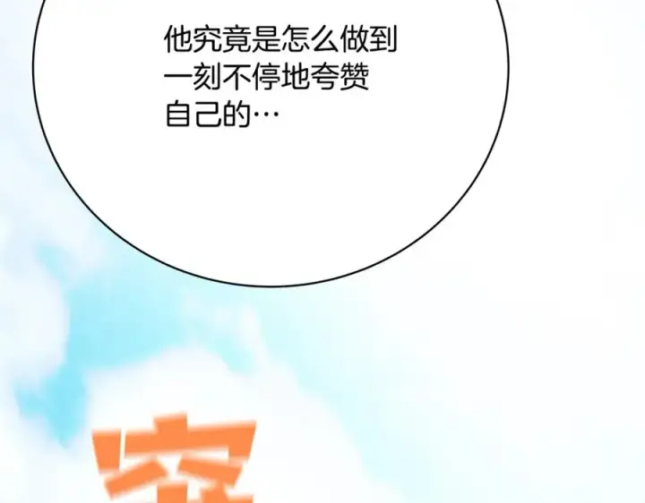 《神的打工世界》第36话 阿波罗的任务图38