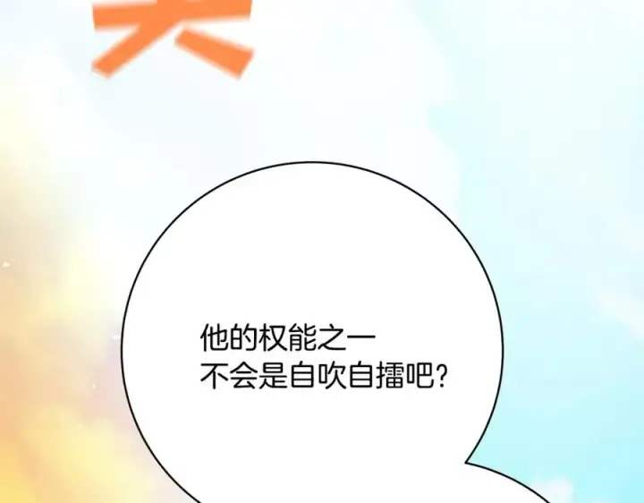 《神的打工世界》第36话 阿波罗的任务图39