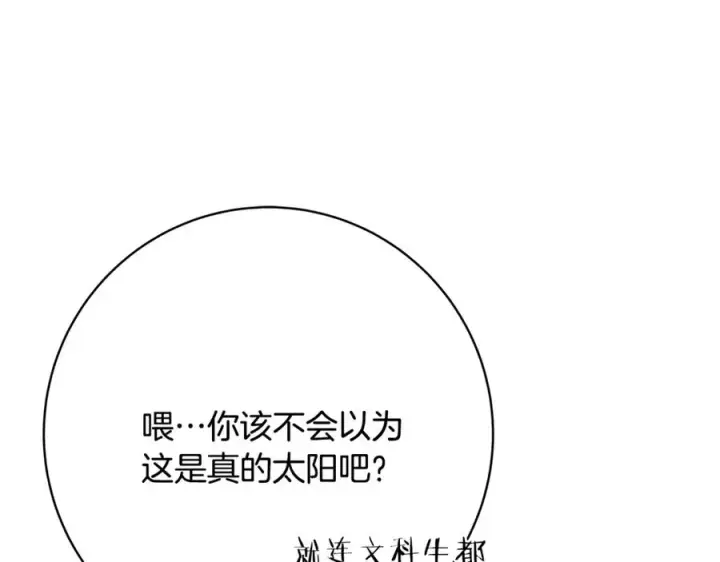 《神的打工世界》第36话 阿波罗的任务图60