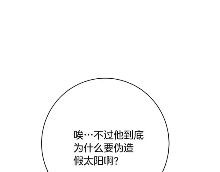 《神的打工世界》第36话 阿波罗的任务图70