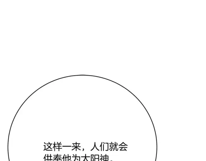 《神的打工世界》第36话 阿波罗的任务图80