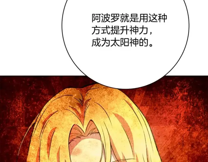 《神的打工世界》第36话 阿波罗的任务图84