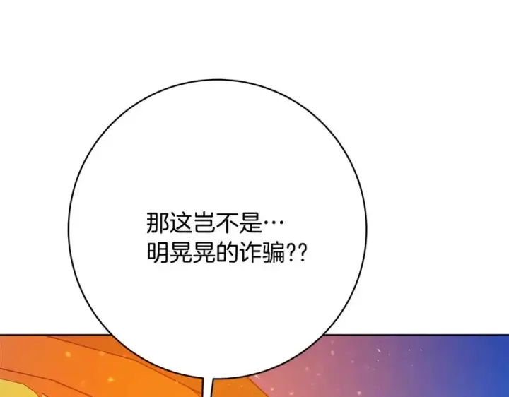 《神的打工世界》第36话 阿波罗的任务图87
