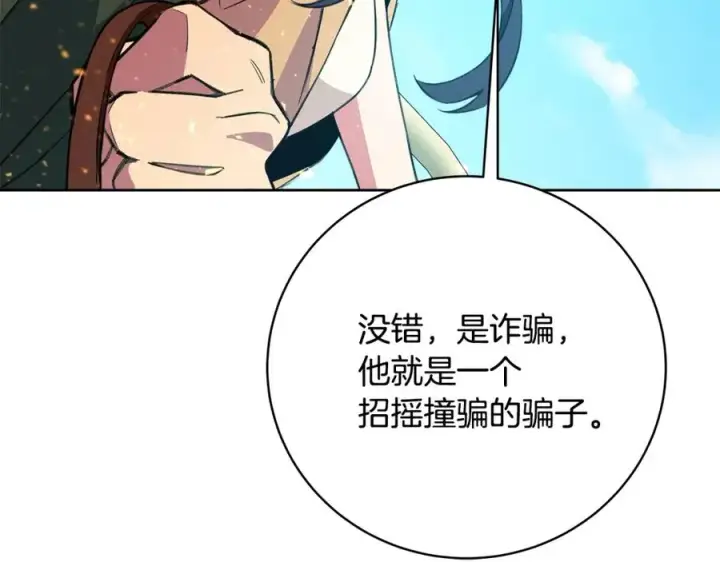 《神的打工世界》第36话 阿波罗的任务图90
