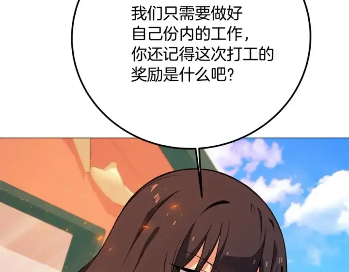 《神的打工世界》第36话 阿波罗的任务图95