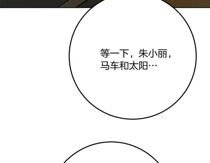 《神的打工世界》第37话 太阳狼图122