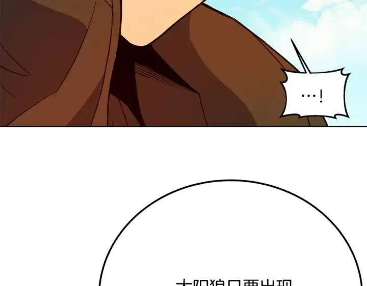 《神的打工世界》第37话 太阳狼图130