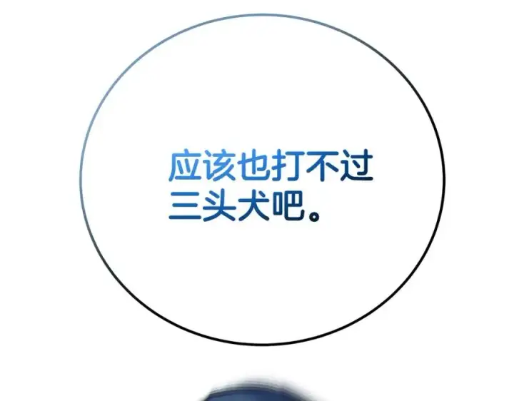 《神的打工世界》第37话 太阳狼图178